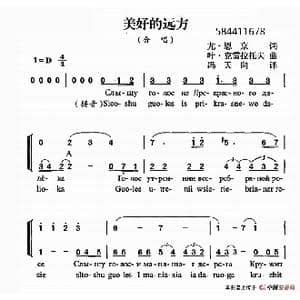 美好的远方合唱简谱_歌谱投稿