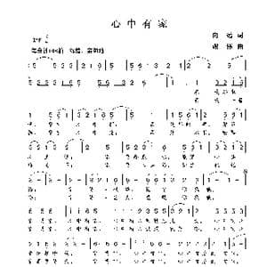 心中有家_歌曲简谱_词曲:向远 谢伟