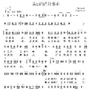 美丽的茫汗苏木_歌曲简谱_词曲:池宝柱 鲁新华