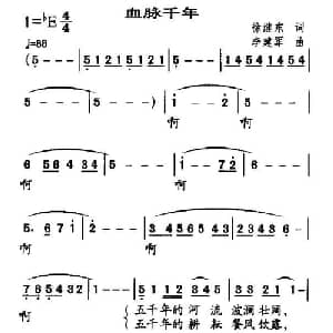 血脉千年_美声唱法乐谱_词曲:徐继东 李建军