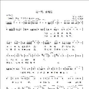 这一天,永难忘_歌曲简谱_词曲:佟文西 张长德