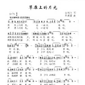 草原上的月光_儿歌乐谱_词曲:金鸿为 华建国