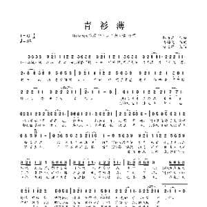 青衫薄_歌曲简谱_词曲:冉语优 陈亦洺