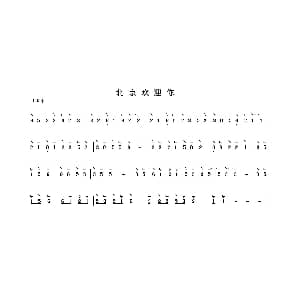 古筝谱 | 北京欢迎你 冰河制谱版