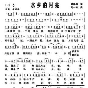 水乡的月亮_民歌简谱_词曲:陆华军 时一林