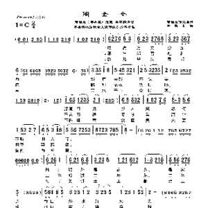 莆仙戏 淘金令_歌曲简谱_词曲:莆仙戏传统曲牌