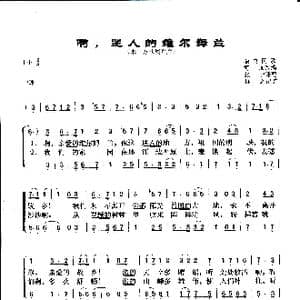 瑞典 啊,迷人的维尔姆兰_歌曲简谱_词曲:瑞典民歌 海加改编 瑞典民歌 张宁译配