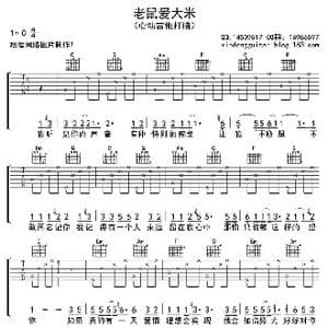老鼠爱大米_歌曲简谱_词曲:杨臣刚 杨臣刚