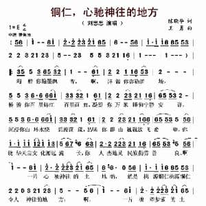 铜仁,心驰神往的地方_歌曲简谱_词曲:陈晓华 王勇