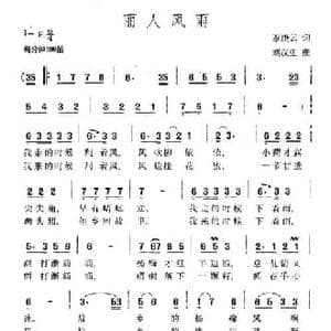 丽人风雨_民歌简谱_词曲:泰庚云 刘汉生
