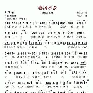 春风水乡_歌谱投稿_词曲:华友国 胡廷江