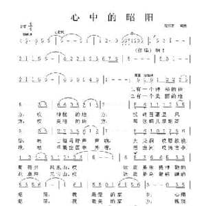 心中的昭阳_民歌简谱_词曲:范怀吉 范怀吉