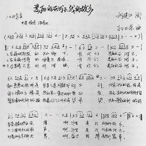 美丽的石河子我的故乡_歌曲简谱_词曲:刘建江 孙卫东