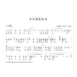 冬日里的阳光_儿歌乐谱_词曲:高晨琛 高晨琛