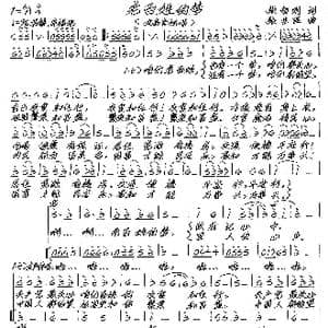 老百姓的梦_歌谱投稿_词曲:张智刚 张艺军