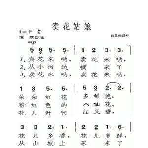 卖花姑娘_歌曲简谱_词曲:印度尼西亚民歌