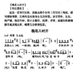 槐花几时开_民歌简谱