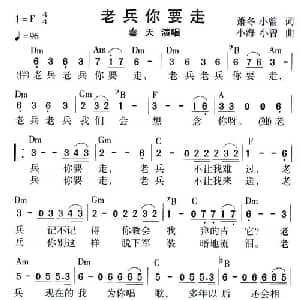 老兵你要走_通俗唱法乐谱