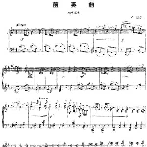 前奏曲 钢琴谱 芦茫
