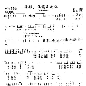 ​29西部,让我走近你_美声唱法乐谱_词曲:曹勇 孟卫东