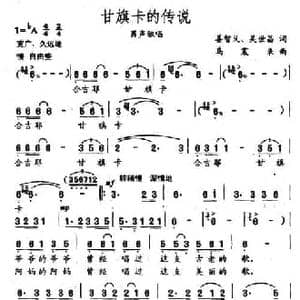 甘旗卡的传说_民歌简谱_词曲:姜智义 吴世昌 乌震来