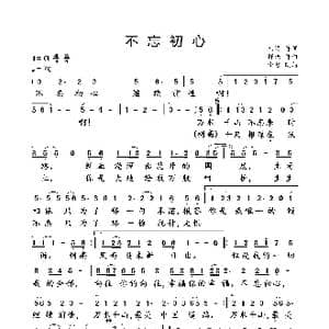 不忘初心_歌曲简谱_词曲:朱海 舒楠