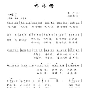 咚咚锵_儿歌乐谱_词曲:李严 徐邦杰