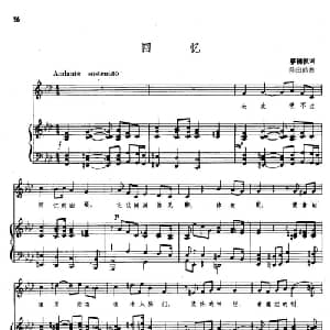 回忆_美声唱法乐谱_词曲:廖辅叔 陈田鹤