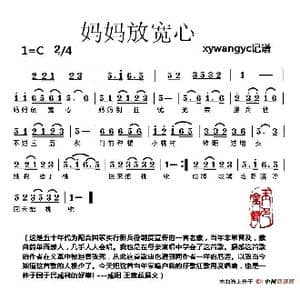 妈妈放宽心_歌谱投稿_词曲:佚名 回忆