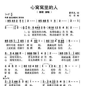 心窝窝里的人_歌谱投稿_词曲:曹军民 刘乐