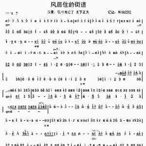 风居住的街道_歌谱投稿_词曲: 矶村由纪子