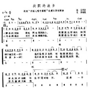 共同的故乡_合唱歌谱