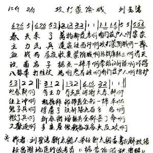 攻打蒙阴城_歌谱投稿_词曲:山东民歌 刘圣清填词 张兆芳整理 蒙山牧童制谱