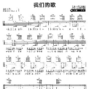 我们的歌 吉他谱 王力宏 王力宏 王力宏