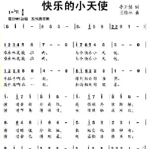 快乐的小天使_儿歌乐谱_词曲:李亚娟 王培林