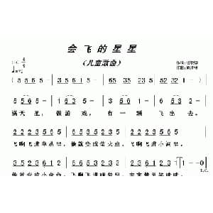 会飞的星星_儿歌乐谱_词曲:胡敦骅 黄清林