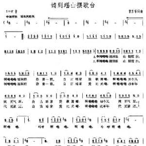 请到瑶山摆歌台_民歌简谱_词曲:曹玉章 曹玉章