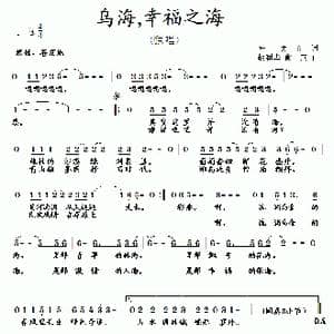 乌海,幸福之海_歌曲简谱