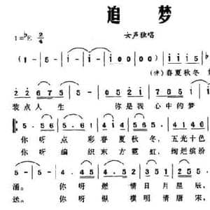 追梦_民歌简谱_词曲:陈建新 肖雅瑜