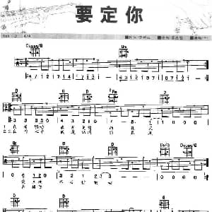 要定你 吉他谱 F4 李焯雄 薛忠铭