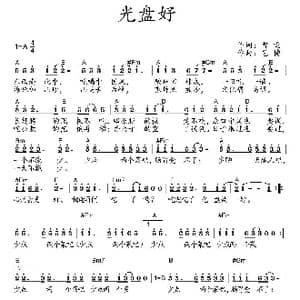 光盘好_歌曲简谱_词曲:曾鸣 艺博