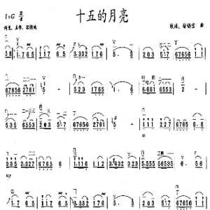 十五的月亮_歌曲简谱_词曲: 铁源,徐锡宜