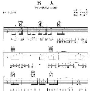 男人 吉他谱 黄凯 黄凯