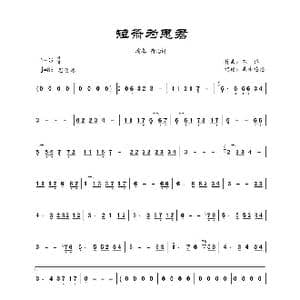 短箫为思君_歌谱投稿_词曲: 黄治平