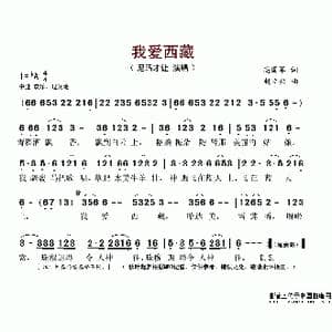 我爱西藏_歌谱投稿_词曲:高国军 赵立兴