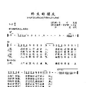​终生的朋友_歌曲简谱_词曲:唐 布莱克 安德鲁 劳伊德 维伯
