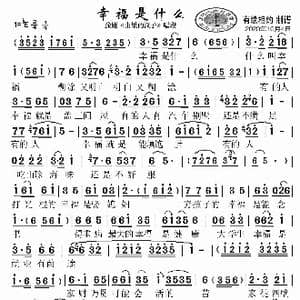 幸福是什么_歌曲简谱