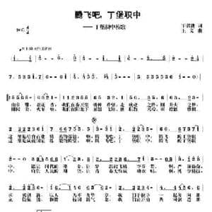腾飞吧,丁堡职中_民歌简谱_词曲:王强进 王文