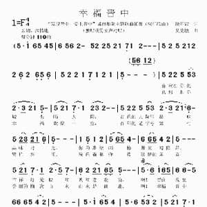 幸福晋中_歌曲简谱_词曲:徐环宙 吴克敏