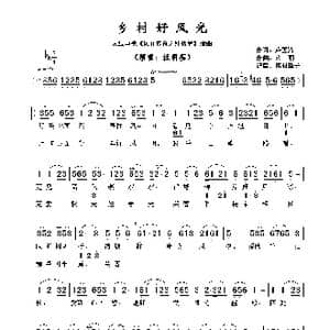 乡村好风光_歌谱投稿_词曲:公,羽 关圣佑